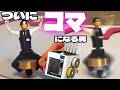 【コレが自宅で?!】リアルすぎる自分フィギュアをコマに！最強ツールチェンジャー3DP『 Snapmaker U1』