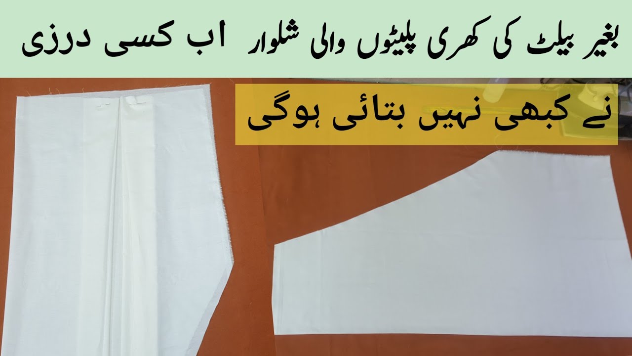 Bina belt ki khari plates wali salwar cutting and stitching _ Perfect