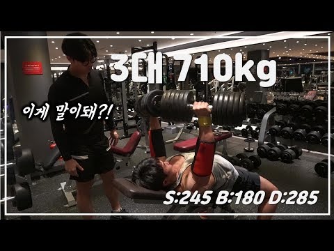 3대 710은 대체 어떻게 훈련할까?