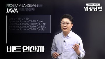 [Q&A] JAVA | 비트 연산자