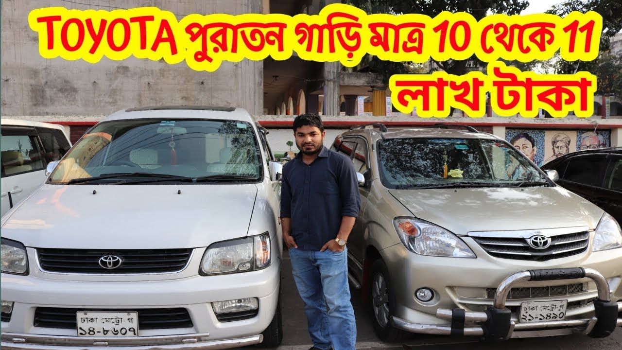 Toyota Used Car Price In Bangladesh 2019🚗 Buy Second Hand Car in