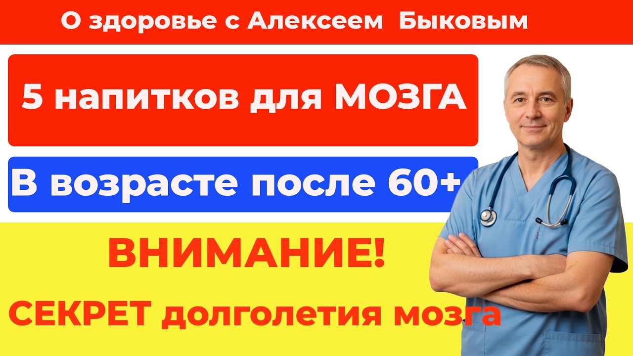 Очистка мозга от Альцгеймера во сне: 5 напитков, которые вам нужны (и 1, который опасен).