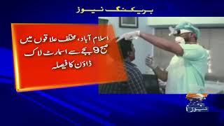 COVID-19 Delta Virus | Islamabad Main 25 Se Zaaid Cases Report!