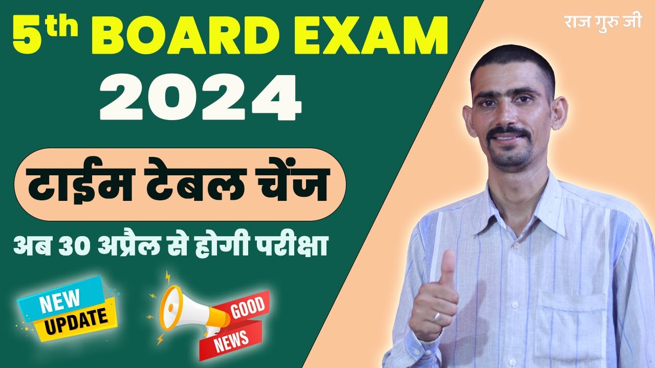 5th-board-exam-2024-time-table-change