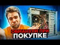 Обманули Клиента при покупке ПК за 15000р 😡 😭 HappyPC