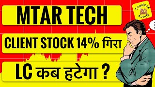 Mtar Tech Share News Biggest Client Stock Crashed 14% Lc कब खलग ?
