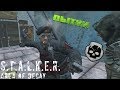 STALKER ПЫТКИ ДОЛГА КТО БАНДИТ (DayZ RP)