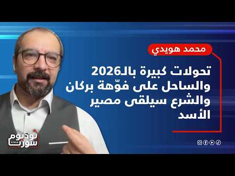 دولة عربية تحضر لطائف سوري بين الشيخ غزال والهجري والشرع محمد هويدي أعوان إيـ ـران بأحضان السلطة 