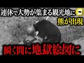 連休で大勢が集まる観光地に熊が出現→阿鼻叫喚の現場で次々と熊に襲われる観光客。その結末は…「乗鞍岳クマ襲撃事件」