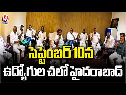 Telangana Employees Announce Chalo Hyderabad Maha Dharna on September 10 | V6 News - V6NEWSTELUGU