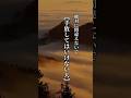 絶対に間違えないで【手放してはいけない人】 #言葉 #名言 #心に響く言葉 #心に残る言葉