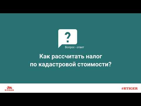 Как рассчитать налог по кадастровой стоимости?