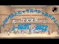 第3部 J BEST 2022 J POPベストヒッツスペシャルメドレー 新時代 ダンスホール なんでもないよ ミックスナッツ Etc 高津高校吹奏楽部第27回定期演奏 第3部 J BEST 2022 J POPベストヒッツスペシャルメドレー 新時代 ダンスホール なんでもないよ ミックスナッツ Etc 高津高校吹奏楽部第27回定期演奏