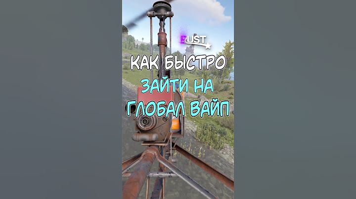 КАК БЫСТРО ЗАЙТИ НА ГЛОБАЛ ВАЙП В РАСТ / RUST #rust  #раст #newrust #rustshorts