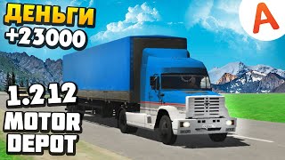 Новый Глитч На Деньги Обновление 1.212 - Motor Depot (Мобильные Игры)