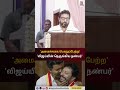TVK | CM Vijay | SRINATH | “அமைச்சராக பொறுப்பேற்ற..!” “விஜய்யின் நெருங்கிய நண்பர் TVK MLA ஸ்ரீநாத்