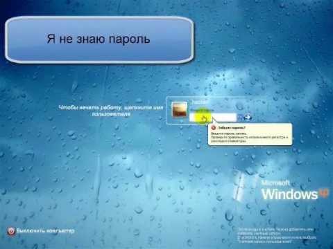 взлом windows xp