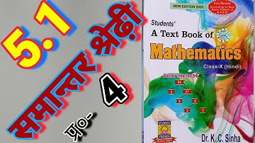 Class -10, MATH, Dr. K.C. SINHA, STUDENTS