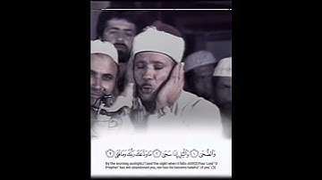 #عبدالباسط عبدالصمد #سورة الضحى #قران #quranquotes   #mahirzain #religion #islamicvideo