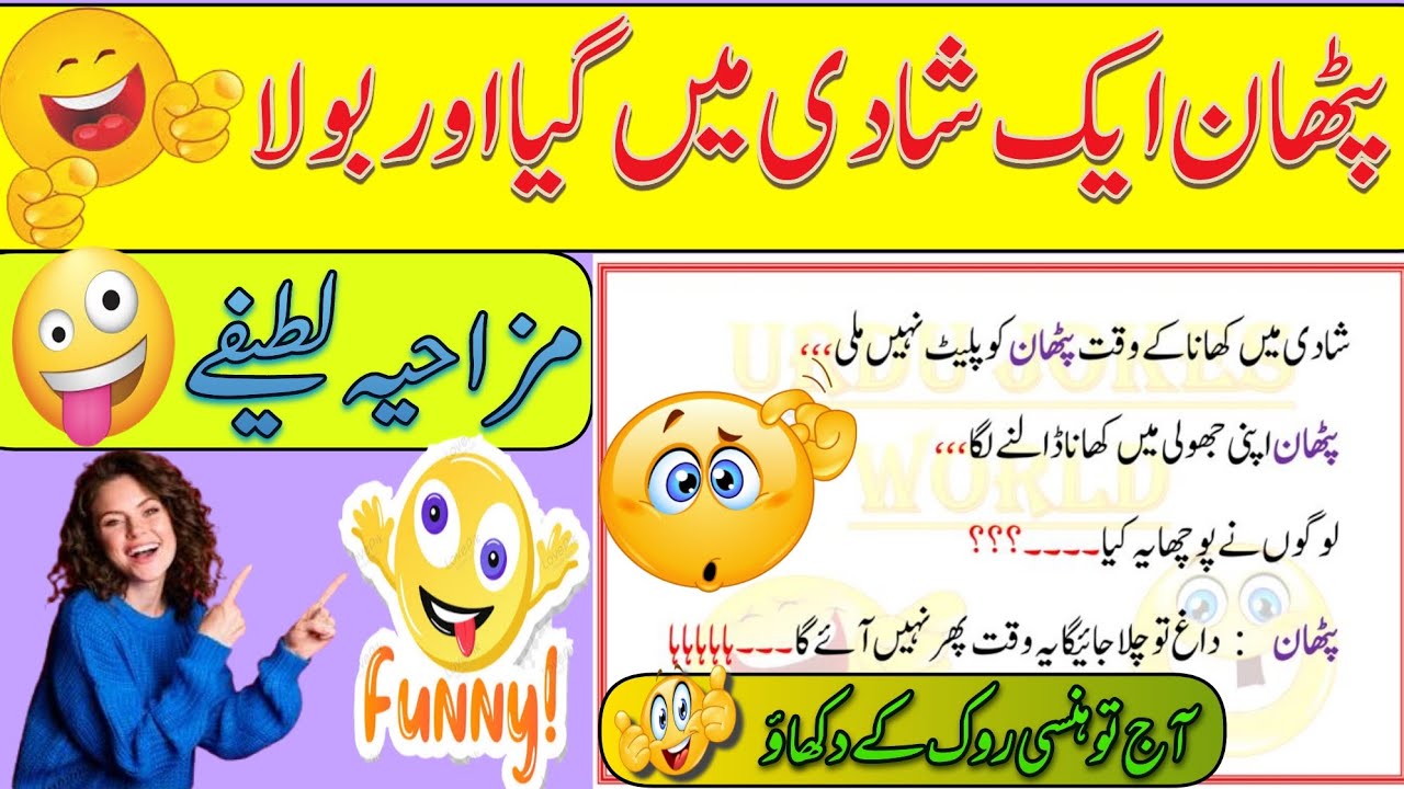 Funny status forurdu funny jokesurdu funny latifyaj ke funny lateefaylateefay