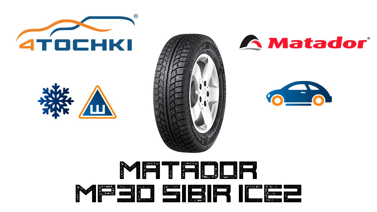 Зимняя шина Matador MP30 Sibir Ice2