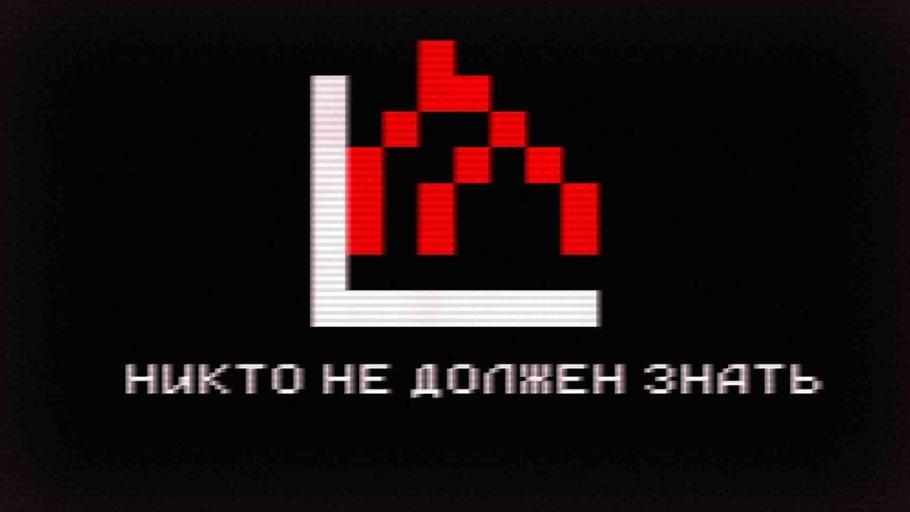 Никто не должен знать!... - YouTube