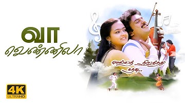 Vaa Vennila Video Song | 4K Remastered | Mella Thirandhathu Kadhavu | MS Viswanathan | Ilaiyaraaja