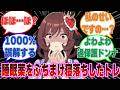 【SS】過労で不眠症になったトレーナーが睡眠薬を服用した後に薬を大量に床にぶちまけたまま寝落ちしてしまい、ジェンティルを曇らせた世界線【ウマ娘/まとめ/反応集】