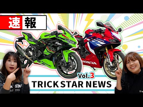 速報！】ZX-4R＆CBR250RRフルエキマフラー発売決定