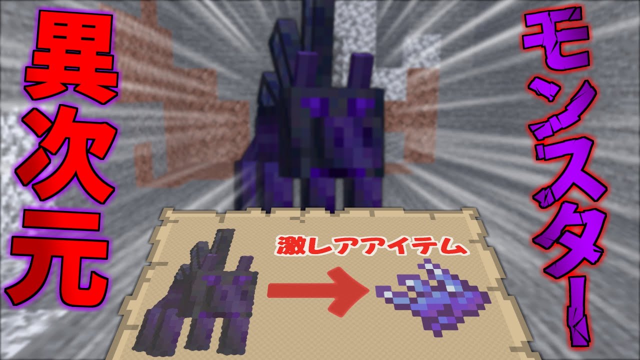 マイクラMOD】全ての世界の王になる‼︎ #3 『激レアアイテム』を落とす 