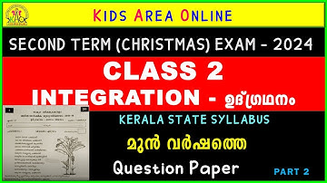 CLASS 2 INTEGRATION SECOND TERM EXAM ( CHRISTMAS EXAM) മുൻ വർഷത്തെ ചോദ്യപേപ്പർ  STD 2 ഉദ്ഗ്രഥനം EP 2
