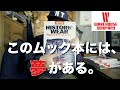読み応え抜群！別冊ライトニング『HISTORIC WEAR by WAREHOUSE （ウエアハウス）』