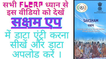 #NRLM SAKSHAM APP में ट्रेनिंग डाटा अपलोड करें।  Upload training data on Saksham App.  #SAKSHAM APP