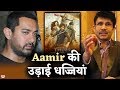 Thugs Of Hindostan की KRK ने उड़ाई ऐसी धज्जियां, भड़क उठेगें Aamir