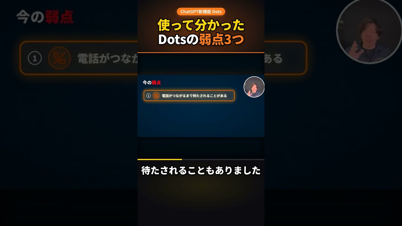 使って分かったDotsの弱点3つ #AI社員 #業務効率化