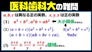 医科歯科の難問@やさしい理３数学