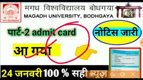 Magadh University Part 2 admit card | magadh University vocational part 2 admit card 2018
