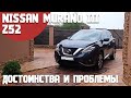 Обзор Nissan Murano III Z52. Антикризисный автомобиль на рынке. Достоинства и минусы