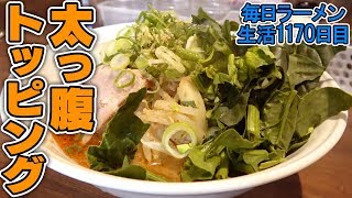 この無料トッピングがすごい、乗せまくり味噌ラーメンをすする 神笑 中野【飯テロ】 SUSURU TV.第1170回