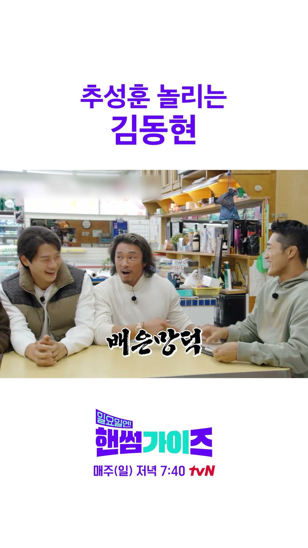 남자는 다 진돗개 #일요일엔핸썸가이즈