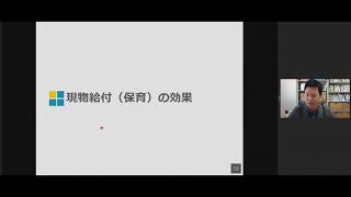 エビデンスに基づく政策立案を実践するために #4：セッション1：社会・経済政策とEBPM