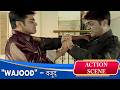 "WAJOOD" - वजूद | Action Scene 1 | Prosenjit Chatterjee, Arpita Pal