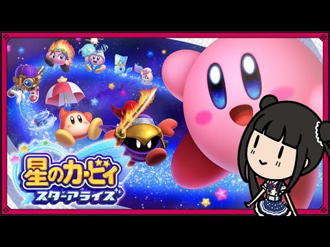 【星のカービィ スターアライズ】転生してこの惑星を護る【月町みき】
