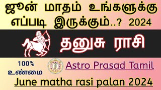 தனுசு ராசி  ஜூன் மாத ராசி பலன்கள் 2024 Dhanusu rasi june matha palangal 2024 | AstroPrasadTamil |