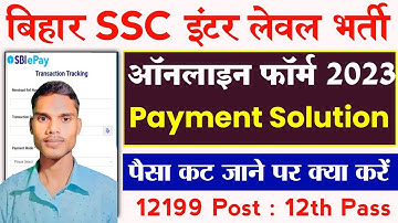 Bihar SSC Inter Level Payment Problem Solution | BSSC Paisa Cut Gya Form Submit Nehi Hua kya kare