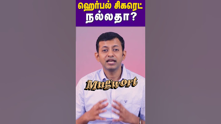 ஹெர்பல் சிகரெட் நல்லதா? | Are herbal cigarettes good? #shorts #Drarunkumar