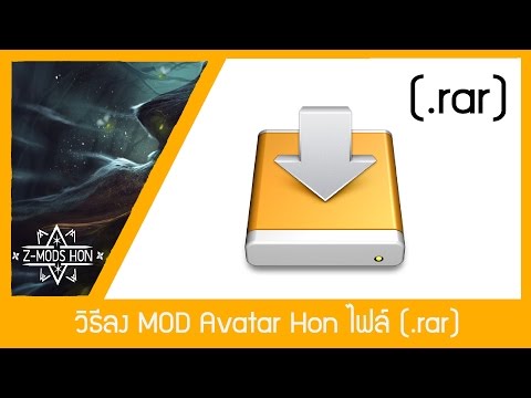 วิธีลง MOD Avatar Hon ไฟล์ (.rar)