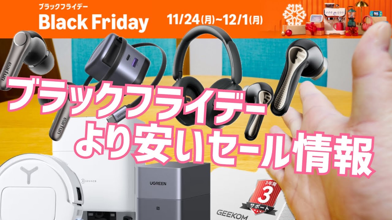 Deals cheaper than Amazon Black Friday! A roundup of exclusive