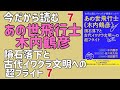 今だから読む⑦「あの世飛行士【木内鶴彦】隕石落下と古代イワクラ文明への超フライト ⑦