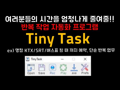 Keyboard and Mouse Macro Automation: Completely Free TinyTask Program